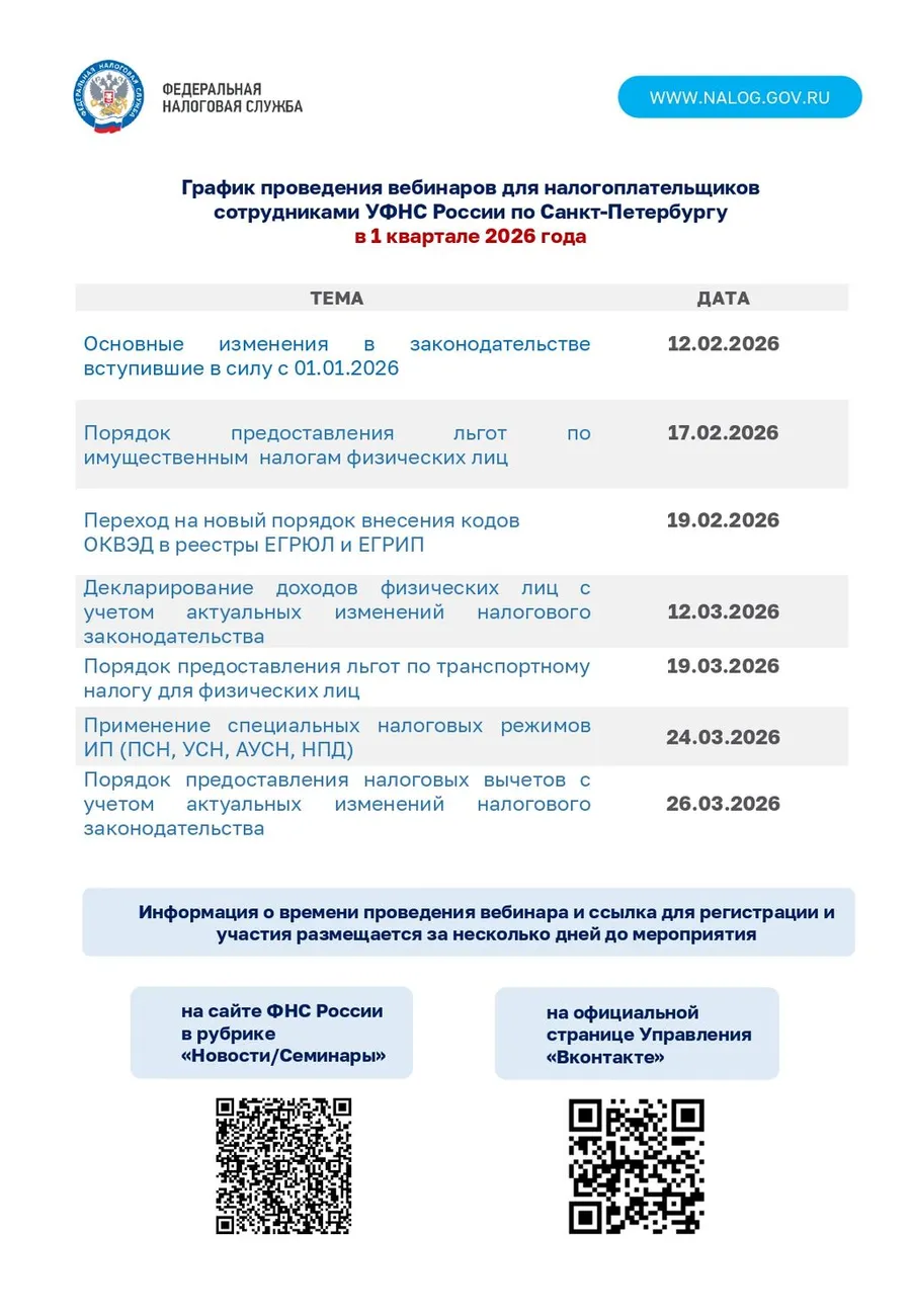 График вебинаров 1 кв.2026_page-0001